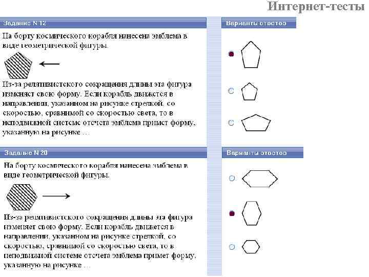 Интернет-тесты 