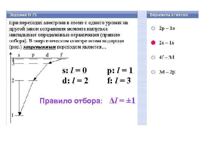 На рисунке приведена схема энергетических уровней атома и некоторые возможные переходы атома из 1 со