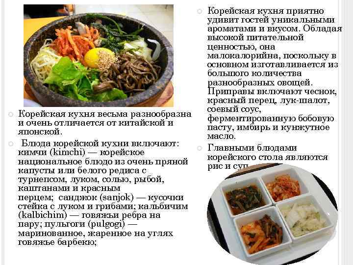 Корейская кухня презентация