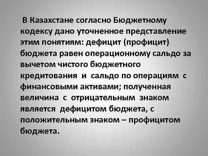 Понятие о государственном бюджете презентация