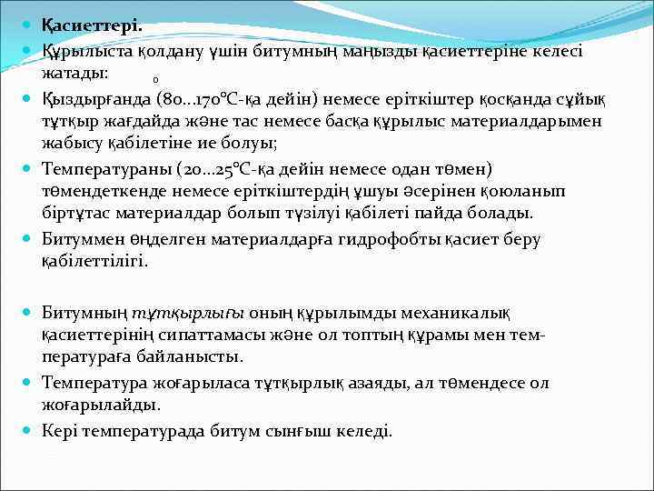  Қасиеттері. Құрылыста қолдану үшін битумның маңызды қасиеттеріне келесі жатады: о Қыздырғанда (80. .