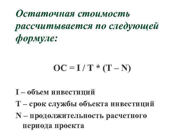 Сумма инвестиций по проекту формула