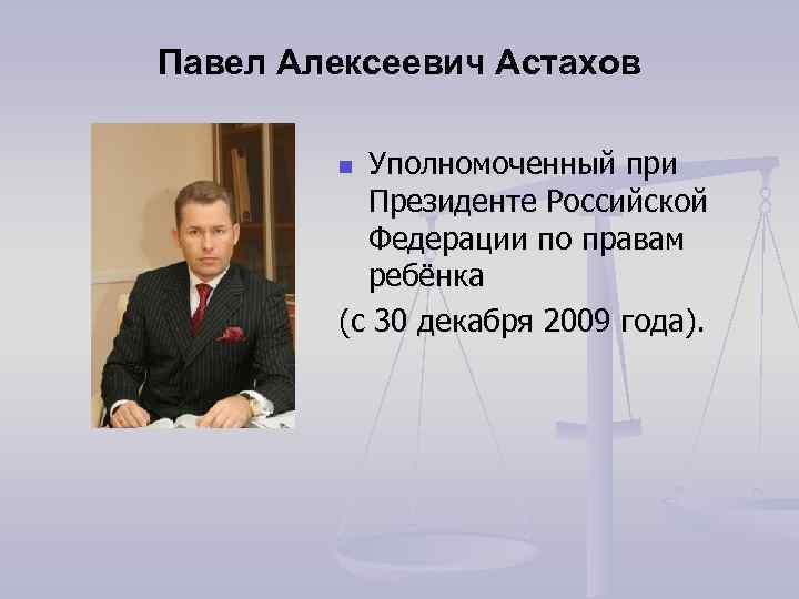 Адрес уполномоченного по правам при президенте