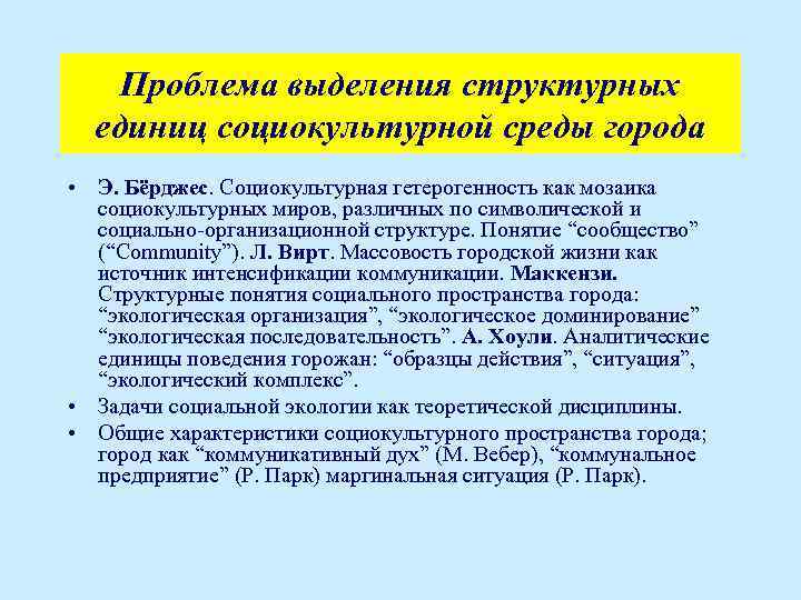 Российский социокультурный мир. Социокультурный мир города. Гетерогенность культуры. Типичный социокультурный мир. Локальные социокультурные миры.