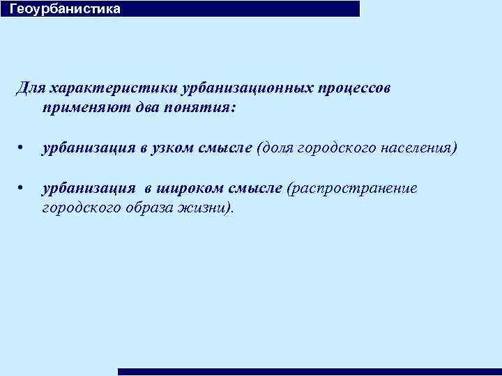 Геоурбанистика. Город это определение. Реферат на тему мировая урбанизация в 21 веке. Что изучает Геоурбанистика.