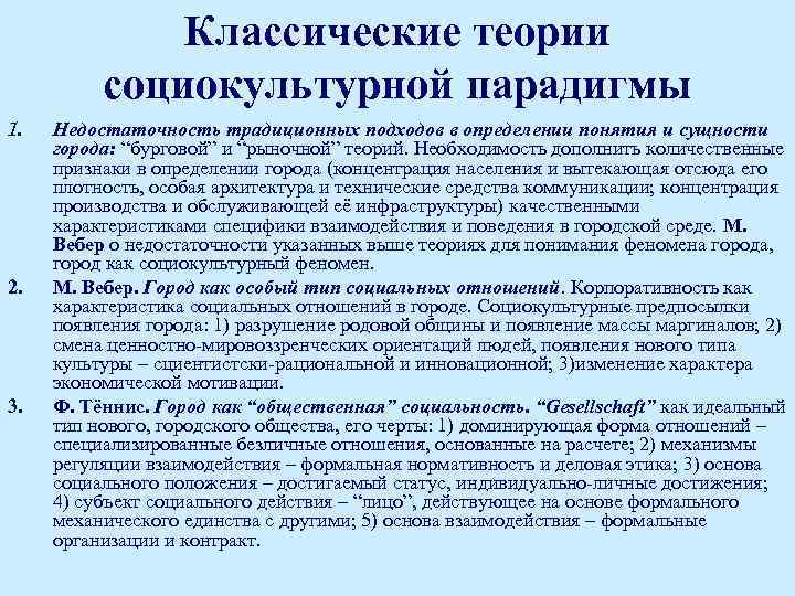 Теория социокультурного наследования