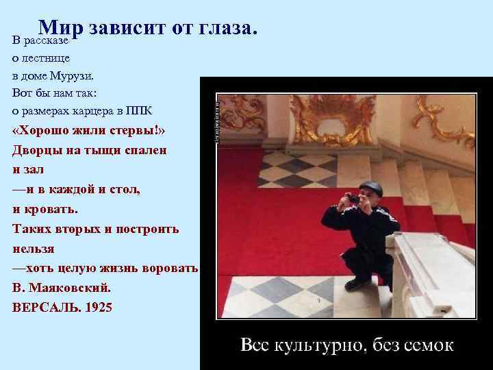 Мир зависит от глаза. В рассказе о лестнице в доме Мурузи. Вот бы нам