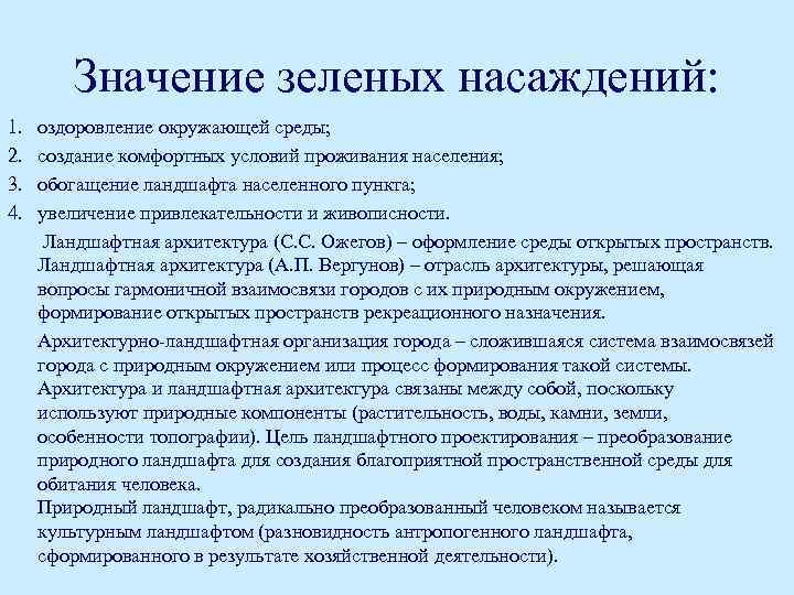 Стоимость Зеленых Насаждений