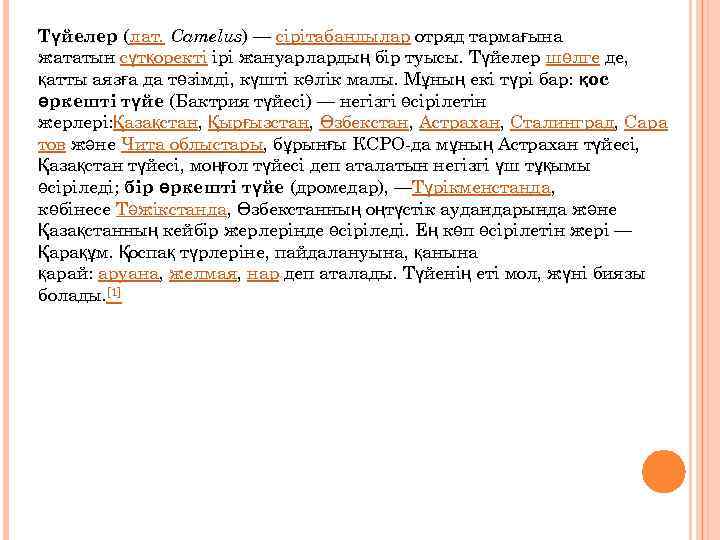 Түйелер (лат. Camelus) — сірітабандылар отряд тармағына жататын сүтқоректі ірі жануарлардың бір туысы. Түйелер