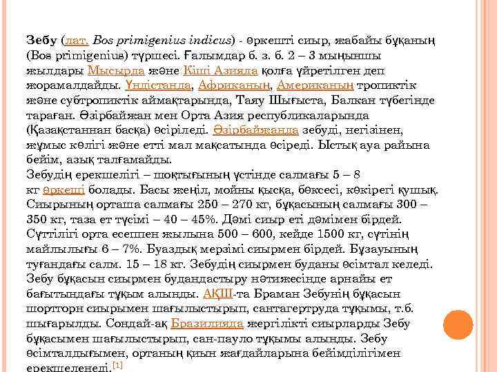 Зебу (лат. Bos primigenius indicus) - өркешті сиыр, жабайы бұқаның (Bos primigenius) түршесі. Ғалымдар