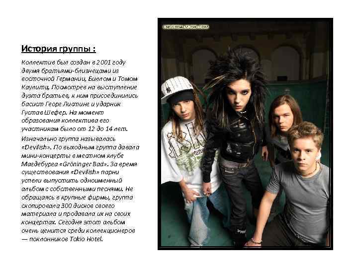 История группы : Коллектив был создан в 2001 году двумя братьями-близнецами из восточной Германии,