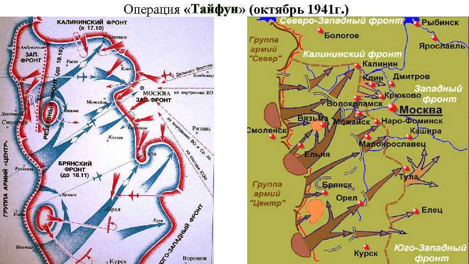 Операция тайфун кратко