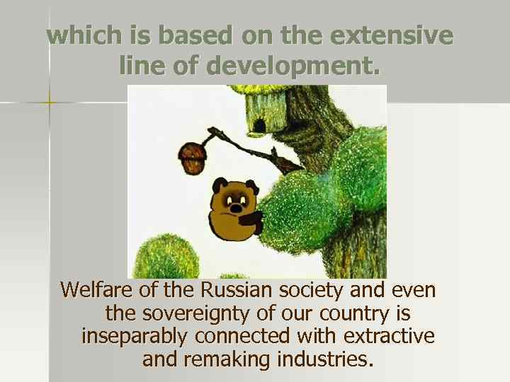 which is based on the extensive line of development. Welfare of the Russian society