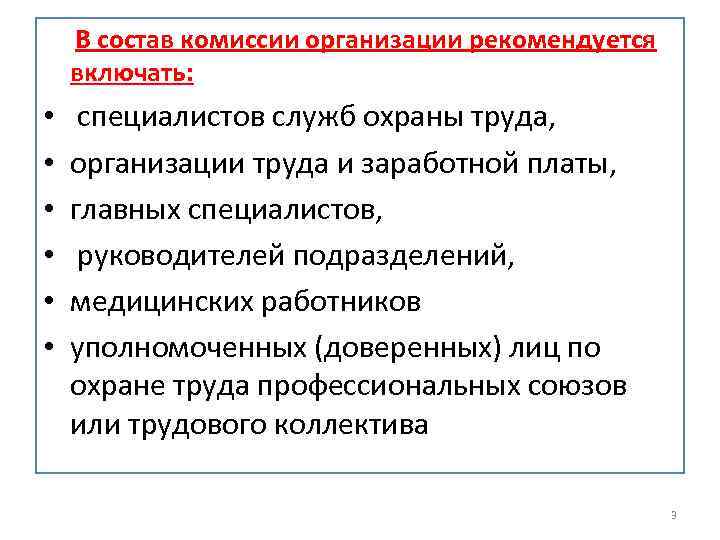 Комиссии в организации. Правовые обязанности доверенных лиц. Комиссия в составе. В состав комиссии кроме специалистов входят. Комиссия в составе главного специалиста.