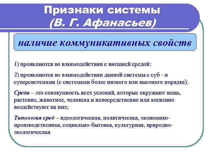 Сущность дисциплины. Признаки системы. Коммуникативное свойство свойство. Коммуникативное свойство в математике. Свойство коммуникативности в математике.