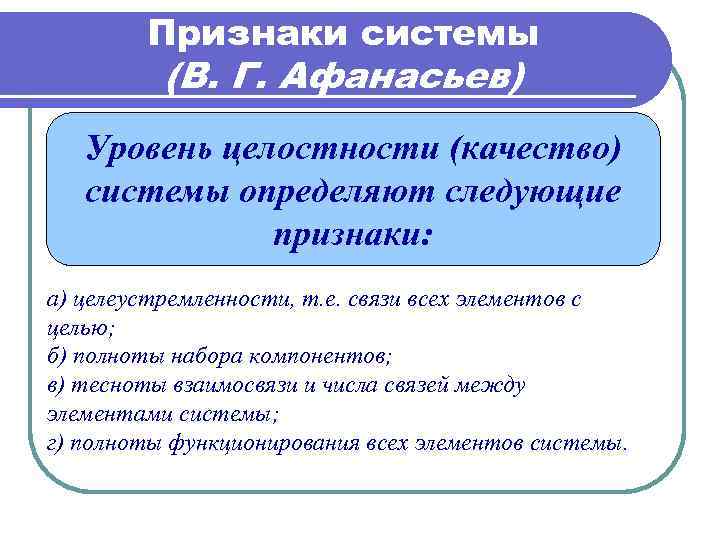 Выявлены следующие. Признаки системы. Основными признаками системы являются. Признаки подсистемы. Назовите признаки систем.