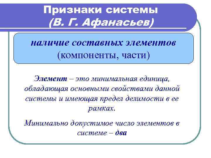 4 признака системы. Признаки системы. Основными признаками системы являются. 3 Признака системы. Назовите признаки систем.