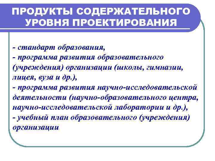 Стандарты проектирования. Проектирование в образовании. История проектирования в образовании схема. Проектирование образованных программ.