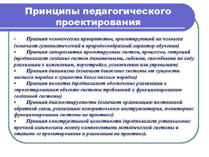 Стратометрическое построение педагогического проекта означает