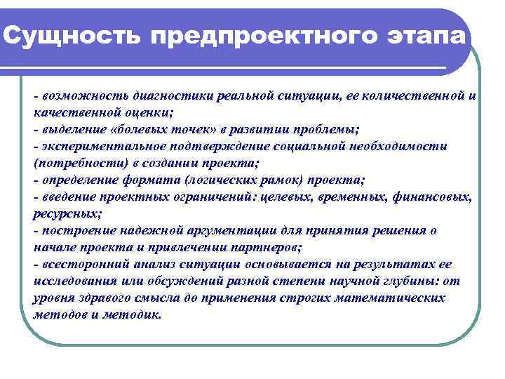 Что входит в предпроектную подготовку проекта