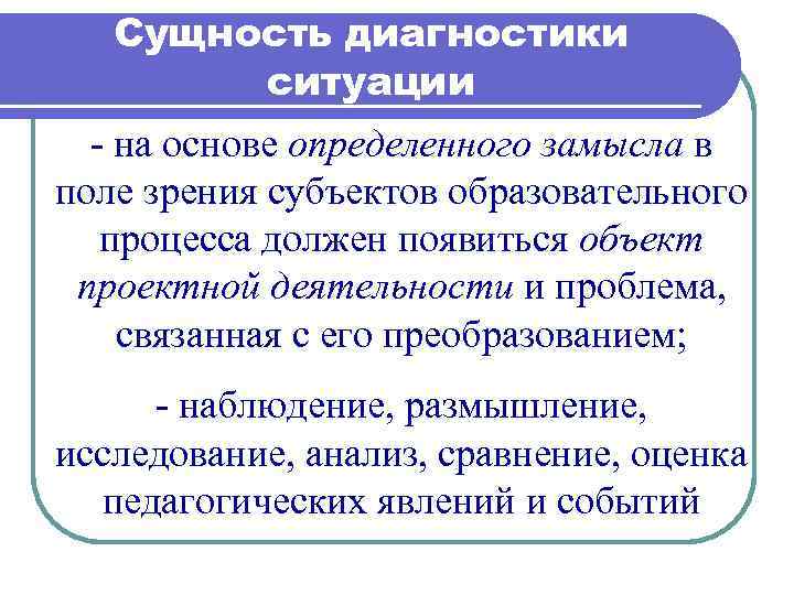 Суть диагностики