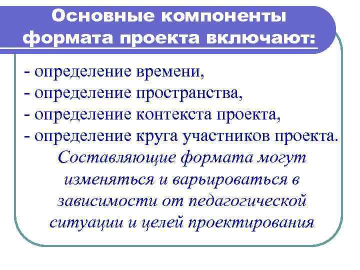 Социальный контекст определение. Основные компоненты педагогической ситуации. Основные составляющие любого проекта. Основные элементы участники проекта. Определение участников проекта.