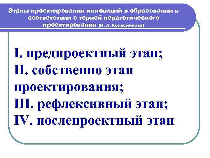 Виды педагогических проектов по и а колесниковой - 89 фото