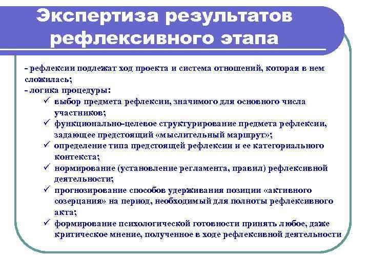 Рефлексивное обсуждение проекта с учащимися необходимо для