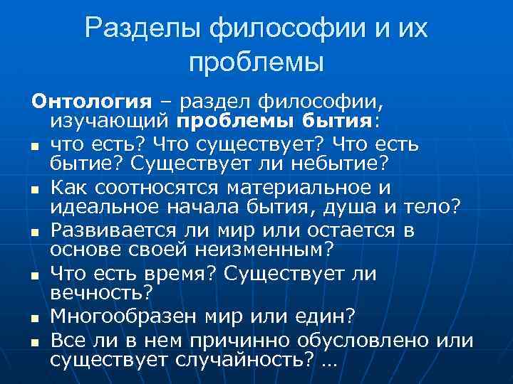 Суть онтологического плана основного вопроса философии