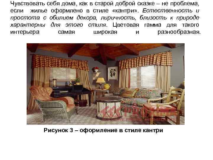 Чувствовать себя дома, как в старой доброй сказке – не проблема, если жилье оформлено