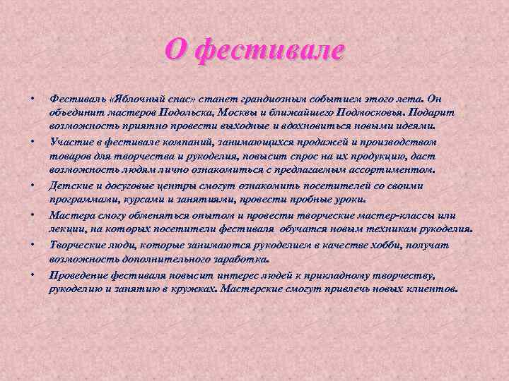 О фестивале • • • Фестиваль «Яблочный спас» станет грандиозным событием этого лета. Он