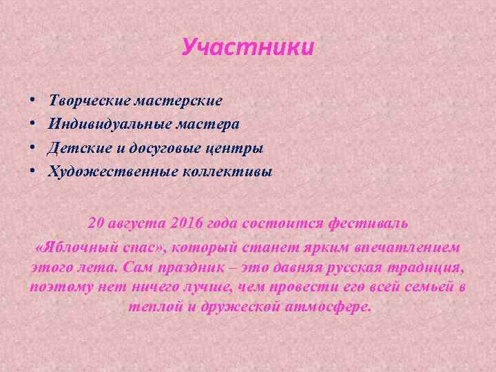 Участники • • Творческие мастерские Индивидуальные мастера Детские и досуговые центры Художественные коллективы 20