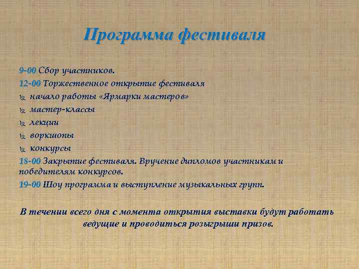 Программа фестиваля 9 -00 Сбор участников. 12 -00 Торжественное открытие фестиваля начало работы «Ярмарки