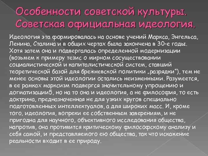 Советский условие. Специфика Советской культуры. Особенности Советской правовой культуры. Характеристика Советской культуры. Идеология и культура.