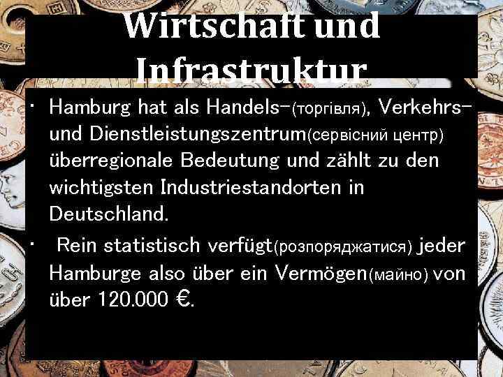 Wirtschaft und Infrastruktur • Hamburg hat als Handels-(торгівля), Verkehrsund Dienstleistungszentrum(сервісний центр) überregionale Bedeutung und