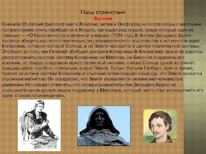 Годы странствий Англия Сначала 35 -летний философ жил в Лондоне, затем в Оксфорде, но