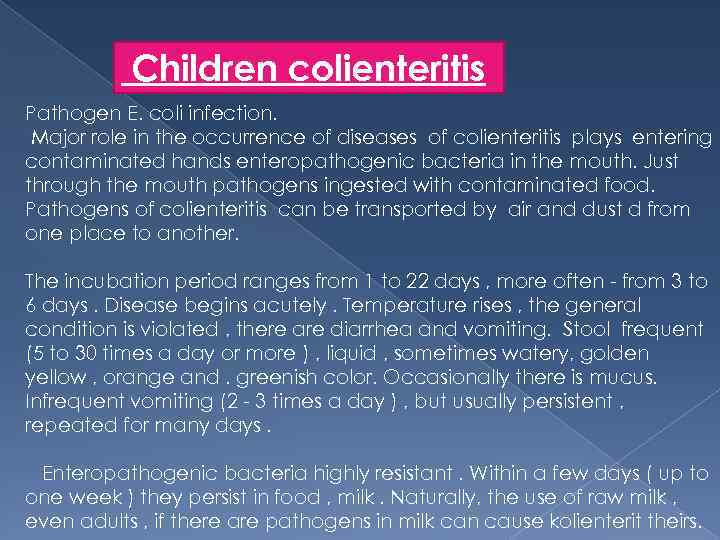 Children colienteritis Pathogen E. coli infection. Major role in the occurrence of diseases of