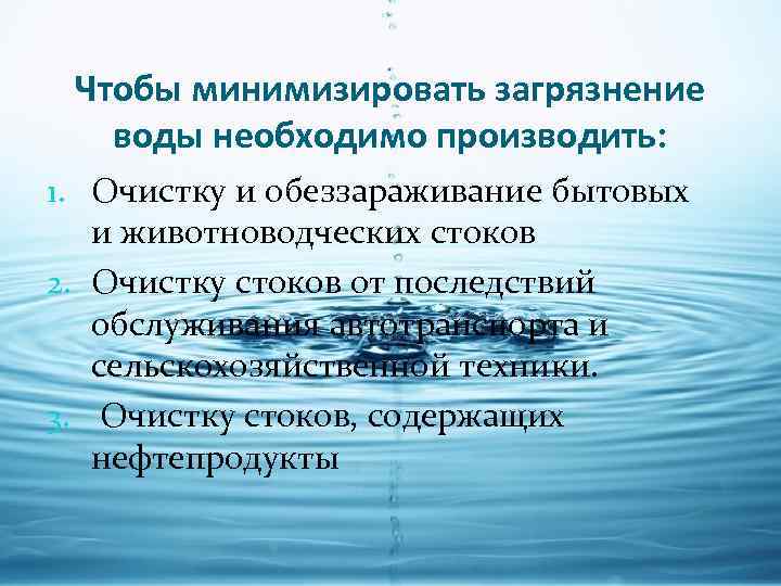 Проблемы связанные с загрязнением