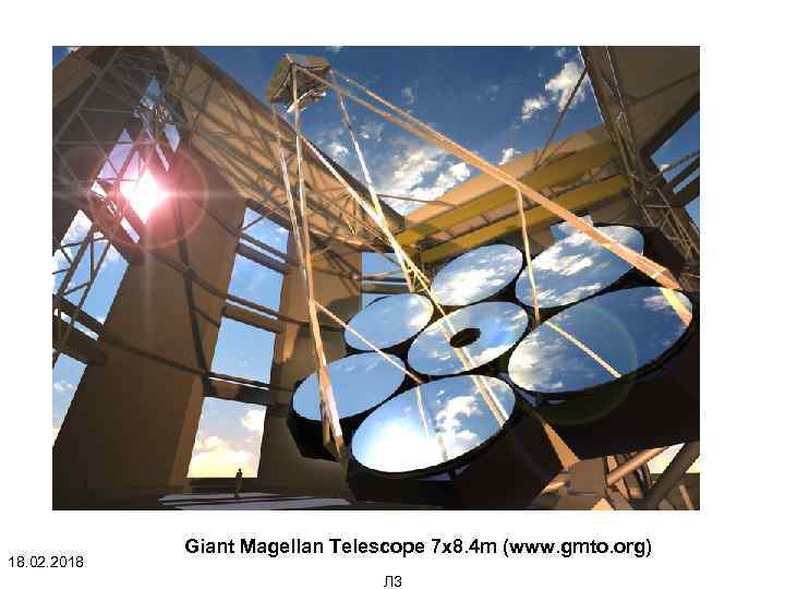 18. 02. 2018 Giant Magellan Telescope 7 x 8. 4 m (www. gmto. org)