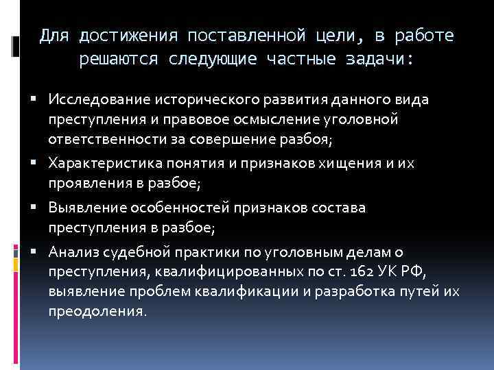 Уголовно правовая характеристика образец