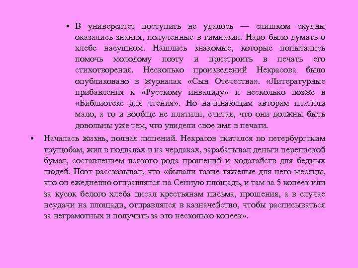 Текст я начал жизнь в трущобах городских