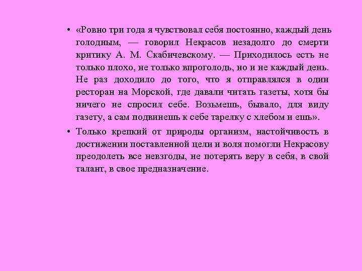  • «Ровно три года я чувствовал себя постоянно, каждый день голодным, — говорил