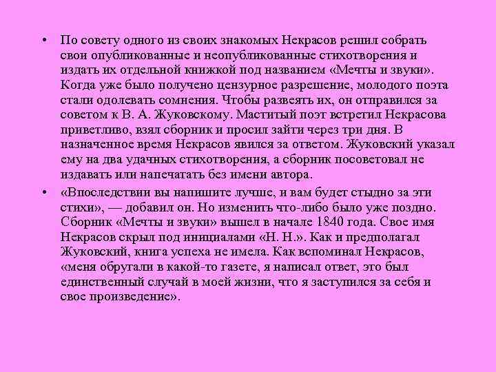 • По совету одного из своих знакомых Некрасов решил собрать свои опубликованные и