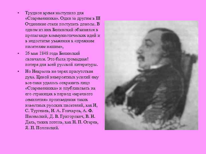  • • • Трудное время наступило для «Современника» . Один за другим в