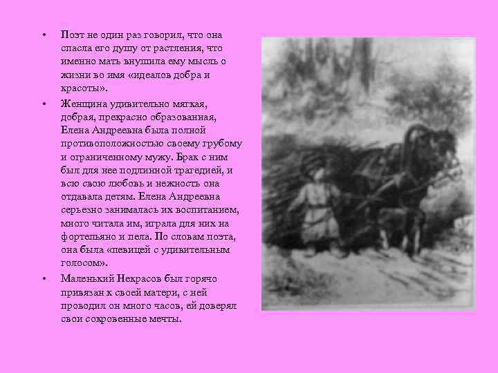  • • • Поэт не один раз говорил, что она спасла его душу