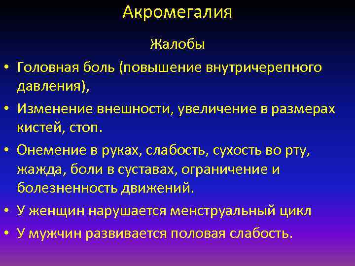 Диагностика акромегалии презентация