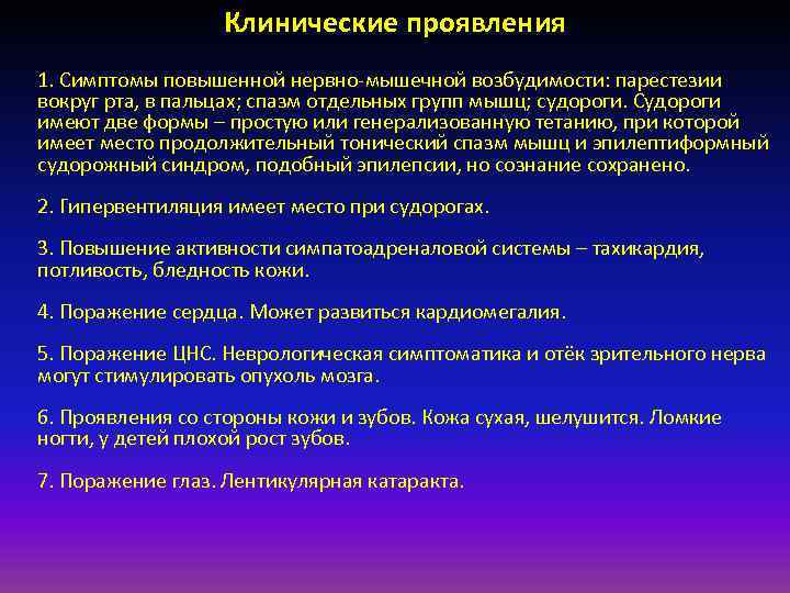 Повышенной нервно рефлекторной. Симптомы повышенной нервно-мышечной возбудимости. Синдром повышенной нервной возбудимости. Признаки повышенной нервной возбудимости. Синдром повышения нервно мышечной возбудимости.