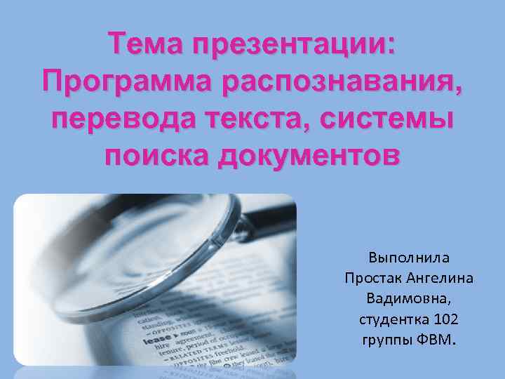 Система перевода и распознавания текстов 7 класс презентация семакин