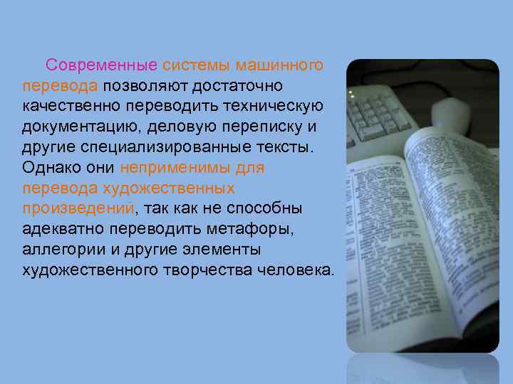 Система перевода и распознавания текстов 7 класс презентация семакин