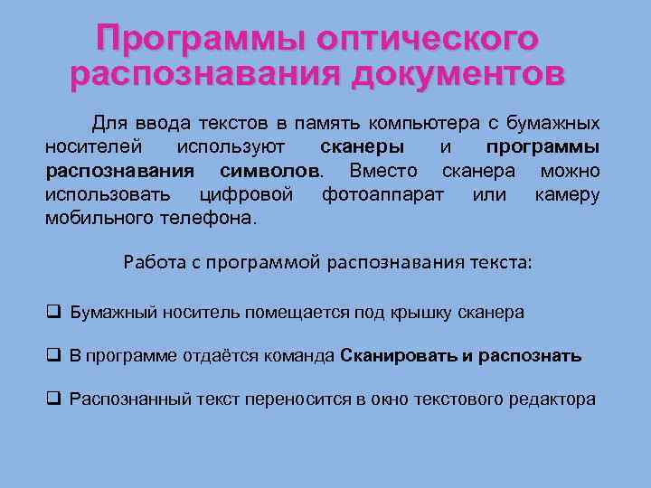 Система перевода и распознавания текстов 7 класс презентация семакин